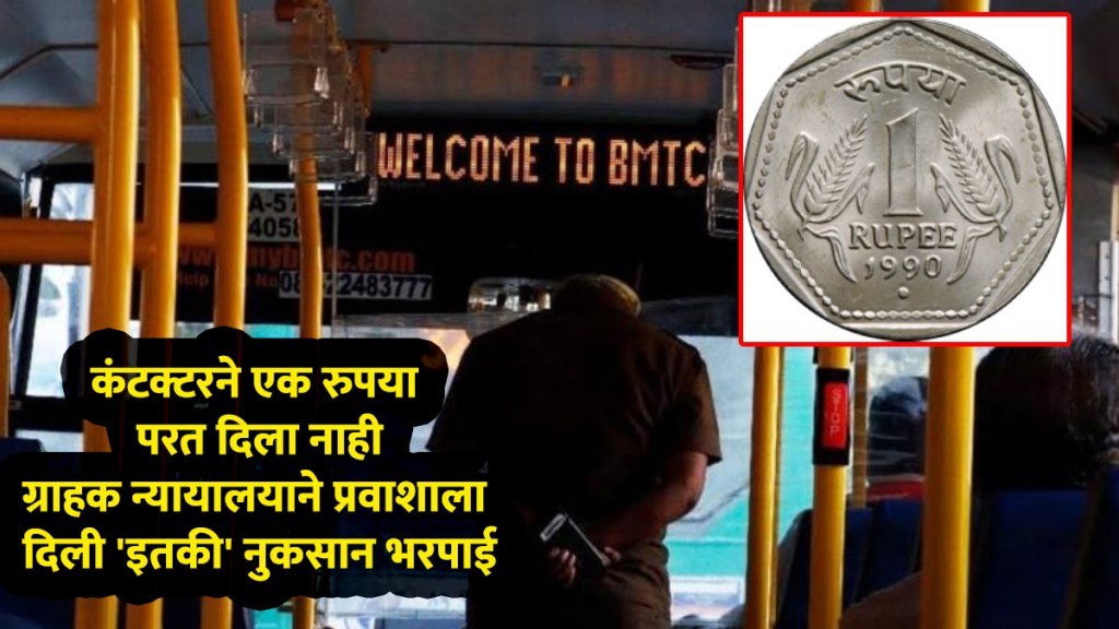 one rupees not giving return