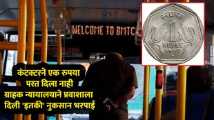 one rupees not giving return