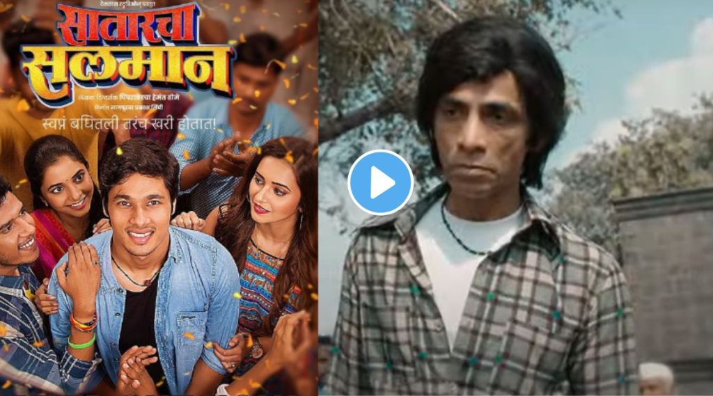 Marathi Movies satarcha salman