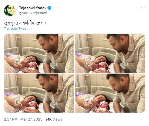 Tejashwi Yadav Baby photo