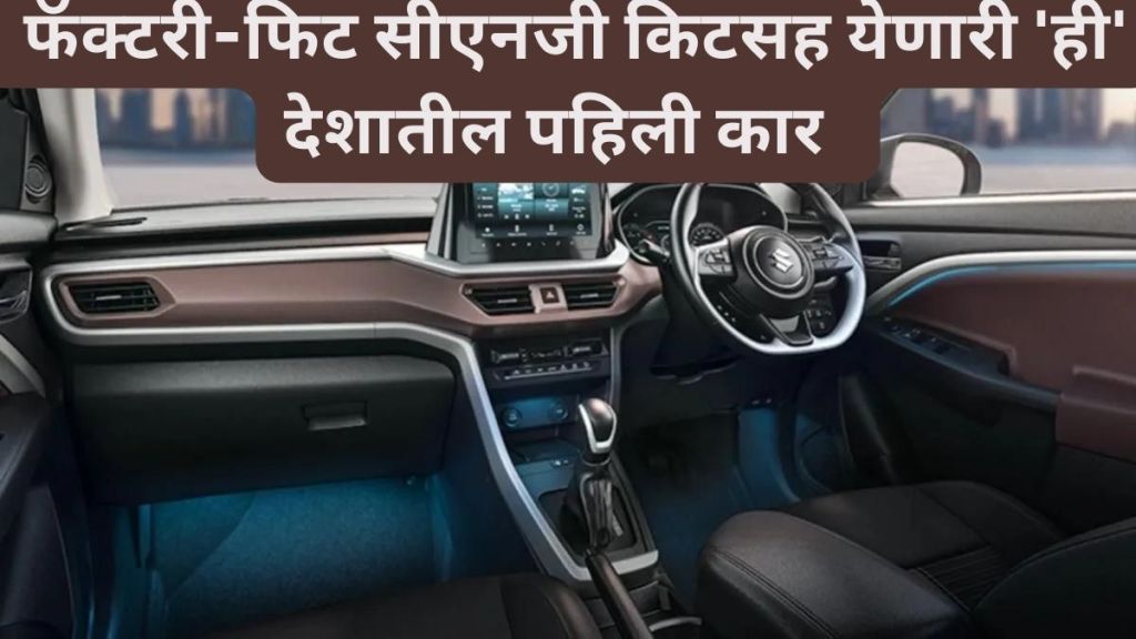 Maruti Brezza CNG Launch