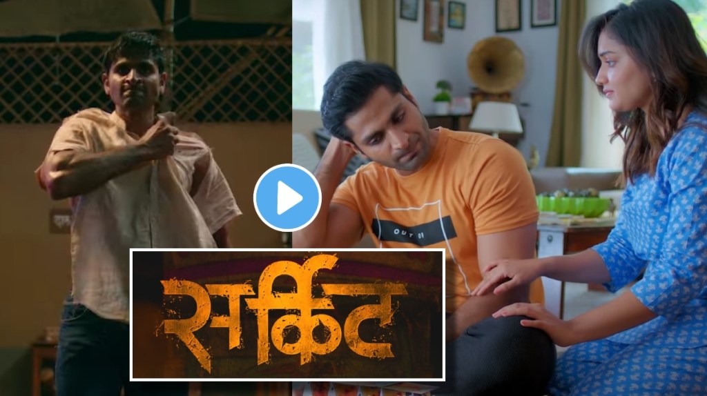 Circuitt Movie trailer Circuitt Movie trailer