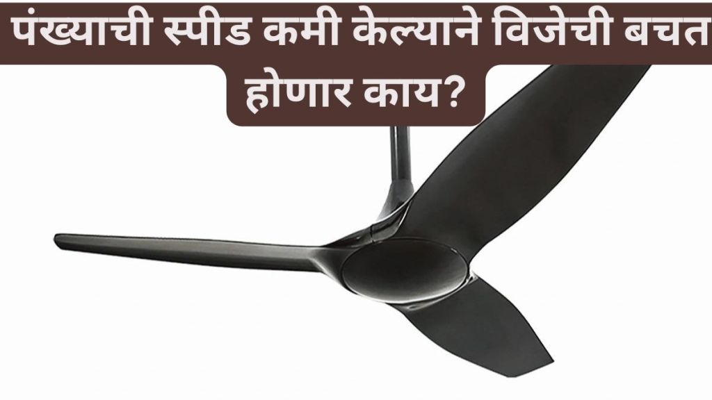 Fan Speed and Electricity Consumption