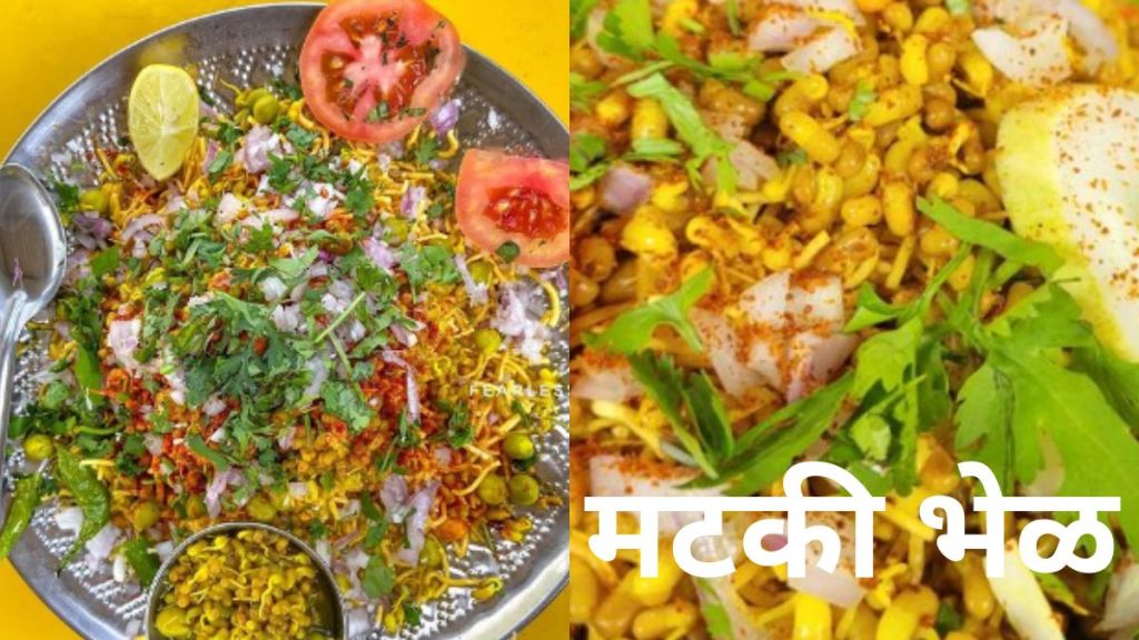 matki bhel recipe