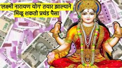 लक्ष्मी नारायण राजयोग बनल्याने ‘या’ राशींचे नशीब पालटणार? धनदाता शुक्र आणि बुध यांच्या कृपेने मिळू शकतो प्रचंड पैसा
