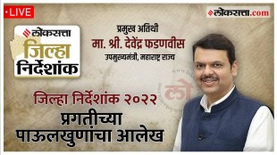 Loksatta Jilha Nirdeshank 2022 Sohala Live Updates
