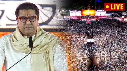 राज ठाकरे मनसे पाडवा मेळावा लाइव्ह
(फोटो-लोकसत्ता-ग्राफिक्स टीम)