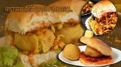 वडापाव हिरो ठरला ना भावा! ५० देशांच्या स्पर्धेत मिळाला ‘हा’ मोठा मान, तुम्हाला त्याची कहाणी माहितेय का?