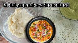 पोहे व कुरमुऱ्याचे झटपट मसाला घावन बनवून दिवस करा सुरु; पोटही भरेल वेळही वाचेल, ही घ्या रेसिपी