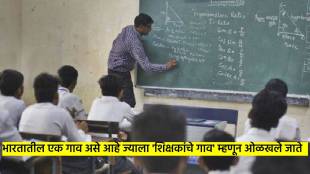 teachers village story of uttar pradesh village sankhni known as teachers village more than 300 people became teachers from here