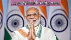 एक सामान्य माणूस पंतप्रधान नरेंद्र मोदी यांना थेट भेटू शकतो? ‘या’ पद्धतीने तुम्हीही करू शकता संपर्क