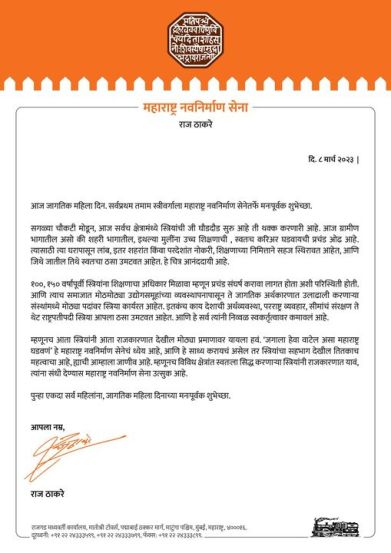 Raj Thackeray Letter