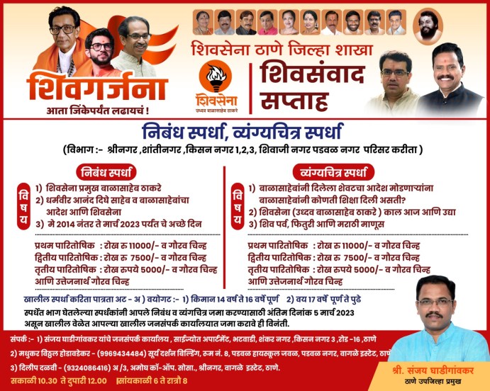 Sanjay Ghadigaonkar thane