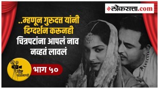 goshta padadyamagchi EP 50