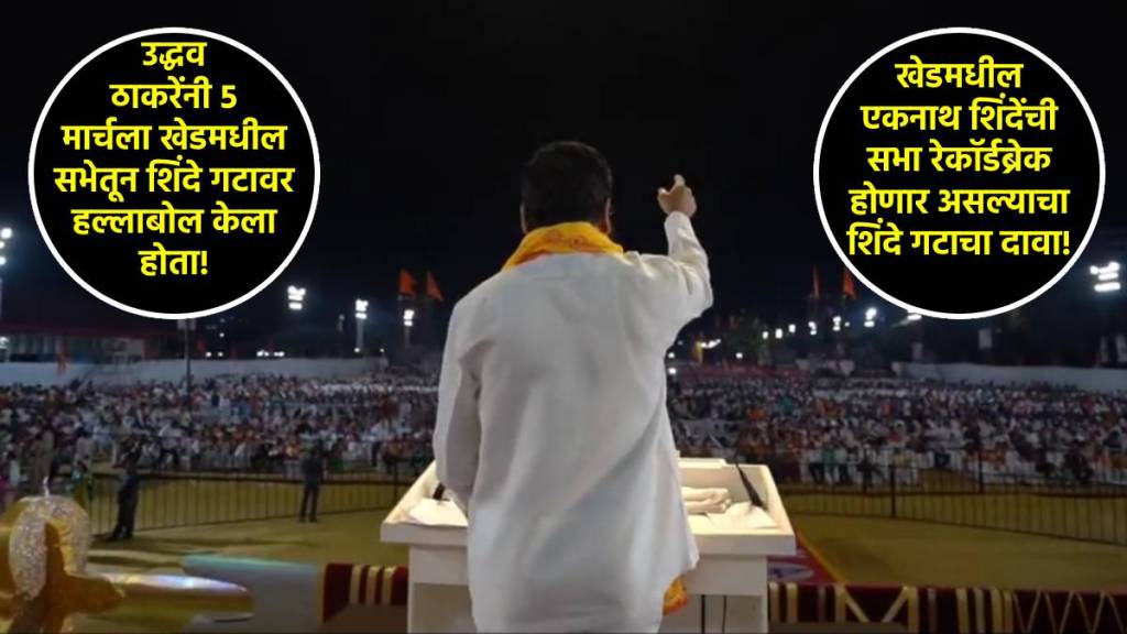 eknath shinde speech in khed
