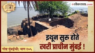 Gosht Mumbai Chi Episode 105 Gateway Of Mumbai