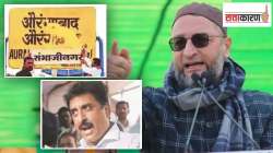 नामांतराला एमआयएम रस्त्यावर उतरून नाराजी व्यक्त करणार