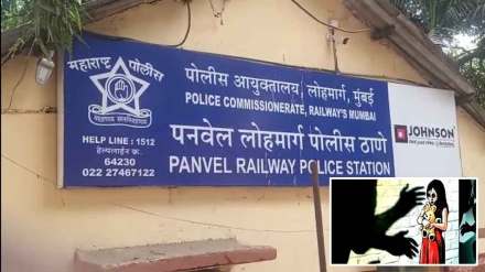 पनवेल रेल्वे पोलिस स्टेशन
फोटो- लोकसत्ता