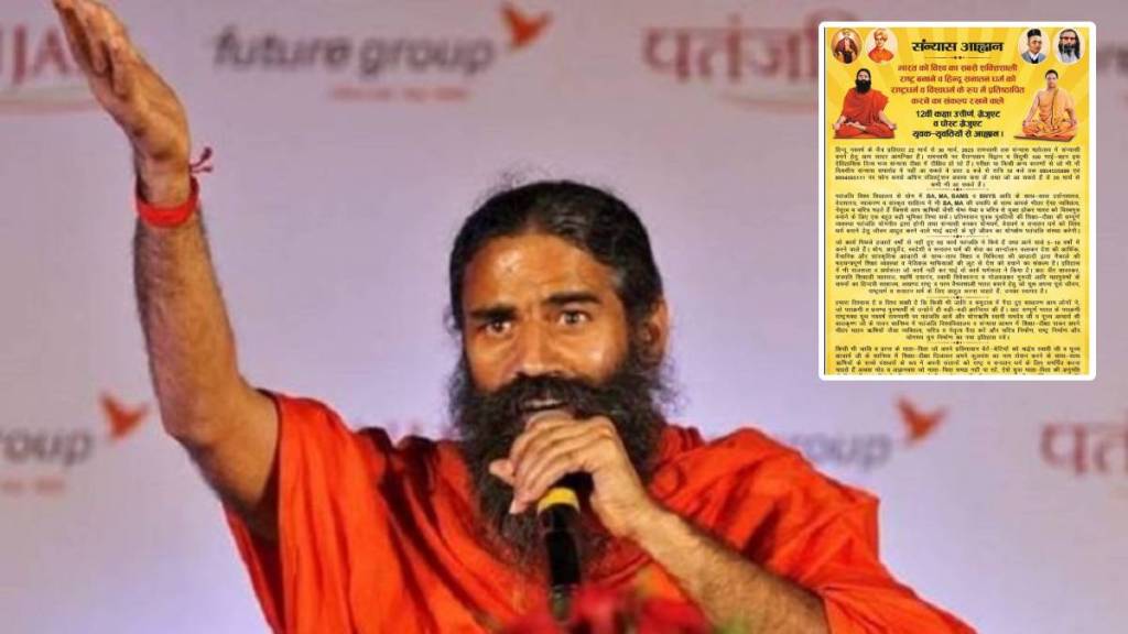 ramdev baba patanjali sanyas news (1) ramdev baba patanjali sanyas news (1)