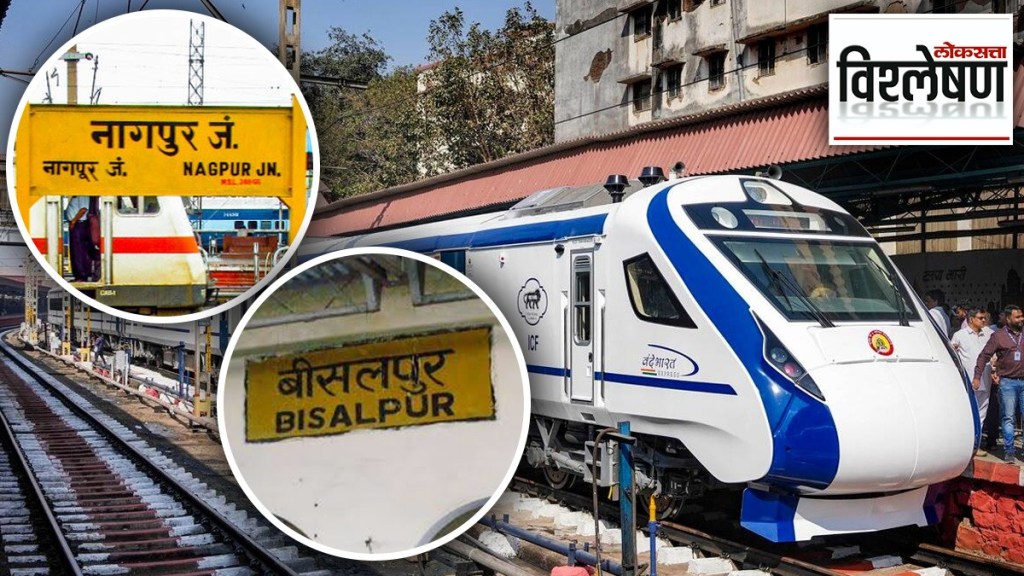 vande bharat express vande bharat express