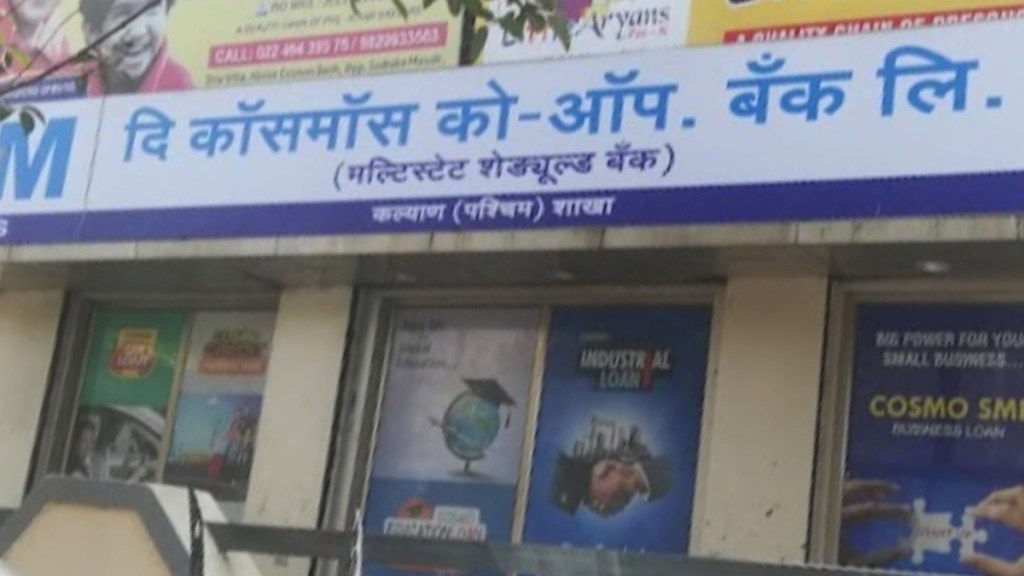 Cosmos bank, Kalyan, forged documents, 6 crore rupees