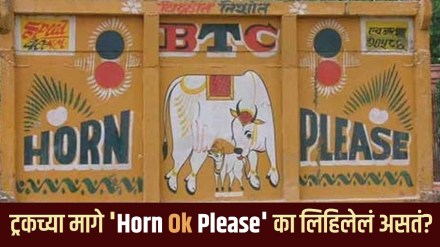 Why is Horn Ok Please written behind the trucks