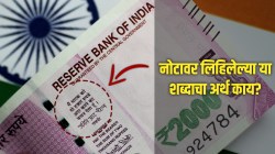 “मैं धारक को…रुपये अदा करने का वचन देता हूँ”, नोटावर लिहिलेल्या या ओळीचा अर्थ काय माहितेय का?