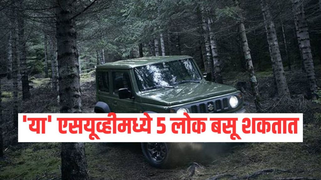 Maruti Jimny launch in India