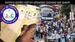 рдХреЛрд╡рд┐рдбрдореБрд│реЗ рдЬрдирдЧрдгрдирд╛ рдЭрд╛рд▓реАрдЪ рдирд╛рд╣реА! рдордЧ рднрд╛рд░рддрд╛рдЪреА рд▓реЛрдХрд╕рдВрдЦреНрдпрд╛ рд╡рд╛рдврд▓реНрдпрд╛рдЪреЗ рдХрд╕реЗ рдХрд│рд▓реЗ? ‘рд╣реЗ’ рдЖрд╣реЗ рдЙрддреНрддрд░