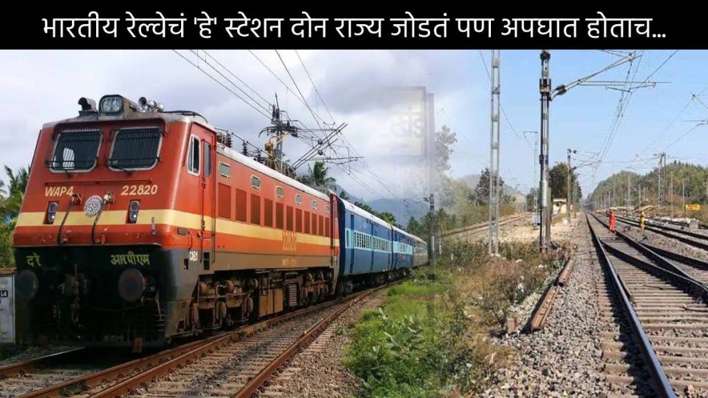 Indian Railway GK question Which Train Station Joints Two states Maharashtra Gujrat Bihar Jharkhand Did You Know Indian Railway GK question Which Train Station Joints Two states Maharashtra Gujrat Bihar Jharkhand Did You Know
