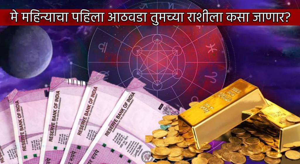 Shani Budh Surya Gochar In May First Week Which Zodiac Sign Will Get More money Astrology Tarot card prediction for may 2023 Shani Budh Surya Gochar In May First Week Which Zodiac Sign Will Get More money Astrology Tarot card prediction for may 2023