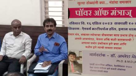 Power of Mantraj ANIS Sangli Power of Mantraj ANIS Sangli