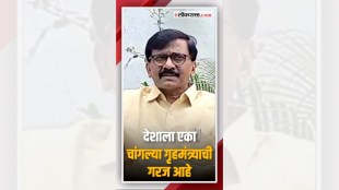 shivsena MP Sanjay Raut on Amit Shah