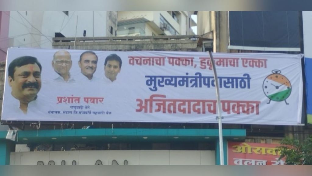 ajit pawar ajit pawar