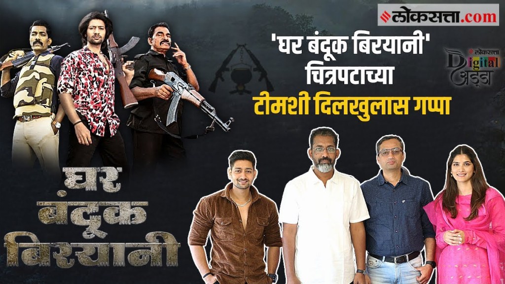 ghar bandook biryani