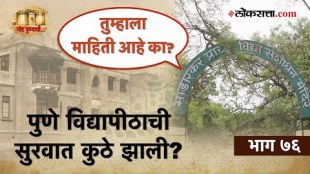 Bhandarkar Institute for Research in Ancient Literature Story Pune Part 76