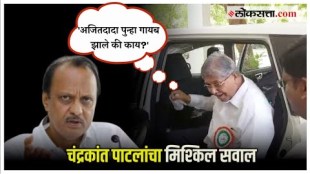 Chandrakant Patils question before the meeting in Pune