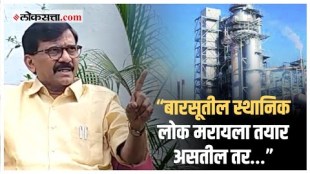 Sanjay RSanjay Raut on ratnagiri barsu Refinery project aut on Refinary: 'उदय सामंत यांनी शहाणपणा करू नये'; रिफायनरी प्रकरणावरून राऊतांनी सुनावलं