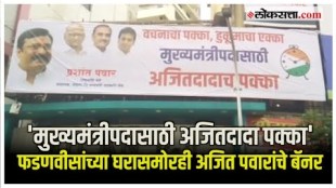 In front of Fadnaviss house in Nagpur the banner of Ajit Pawar as the future Chief Minister