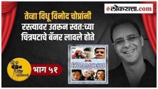 The success of Khamosh and Vidhu Vinod Chopras That story Behind the scenes: Episode 50