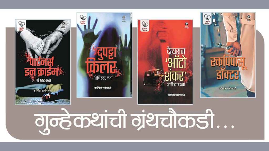 book review marathi crime novels book review marathi crime novels