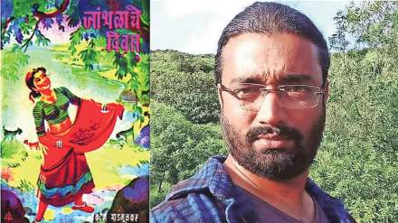 Jambhalache Divas by Vyankatesh Madgulkar