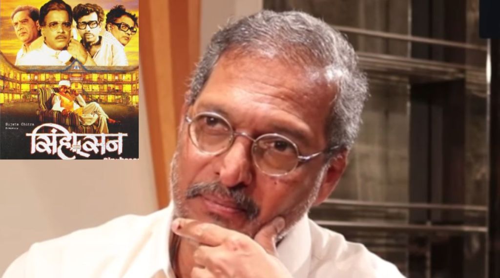 nana patekar nana patekar on sinhasan movie