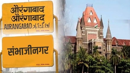 Aurangabad-Name Sambhajinagar