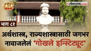 Goshta Punyachi Gokhale Institute