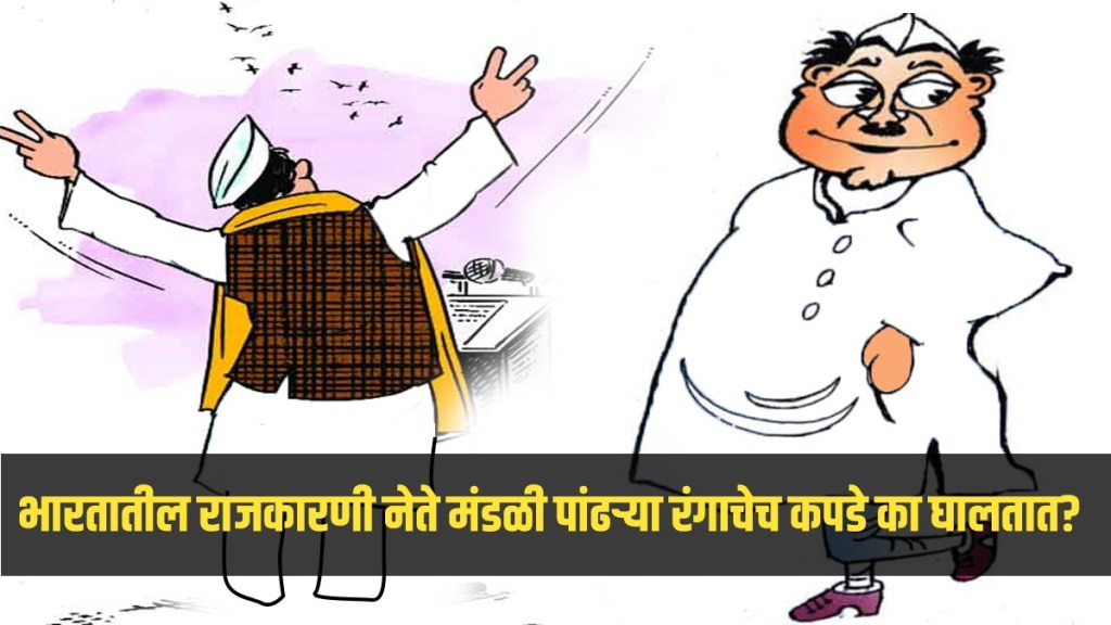 Why Indian Politicians Wear White Clothes