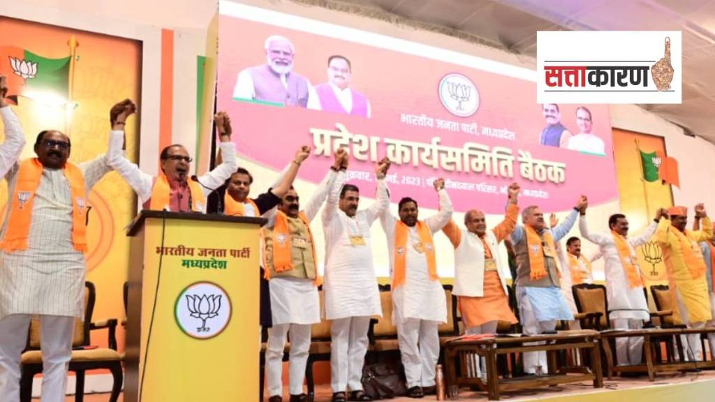 Madhya Pradesh BJP Meeting bhopal Madhya Pradesh BJP Meeting bhopal
