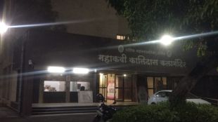 Mahakavi Kalidas Kalamandir