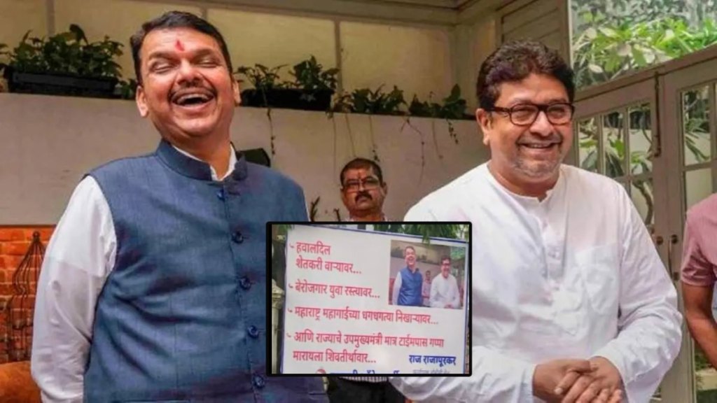 NCP ON Devendra Fadnavis Raj Thackeray Meeting NCP ON Devendra Fadnavis Raj Thackeray Meeting