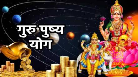 Lakshmi Blessing Guru Pushya Amrut Rajyog Makes These Three Zodiac Signs Rich Can Earn Crores Money Astrology news Lakshmi Blessing Guru Pushya Amrut Rajyog Makes These Three Zodiac Signs Rich Can Earn Crores Money Astrology news